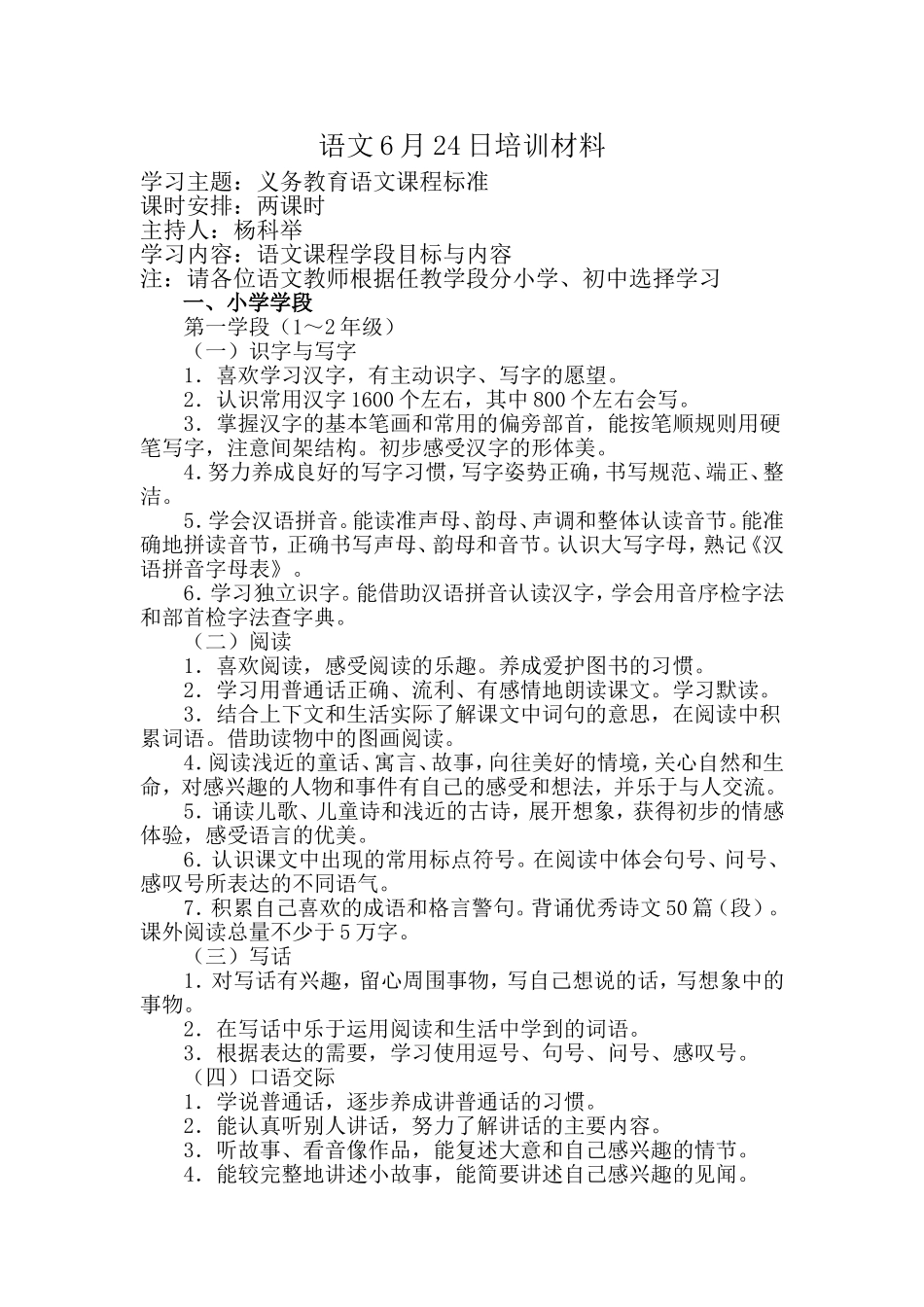 语文24日培训材料_第1页