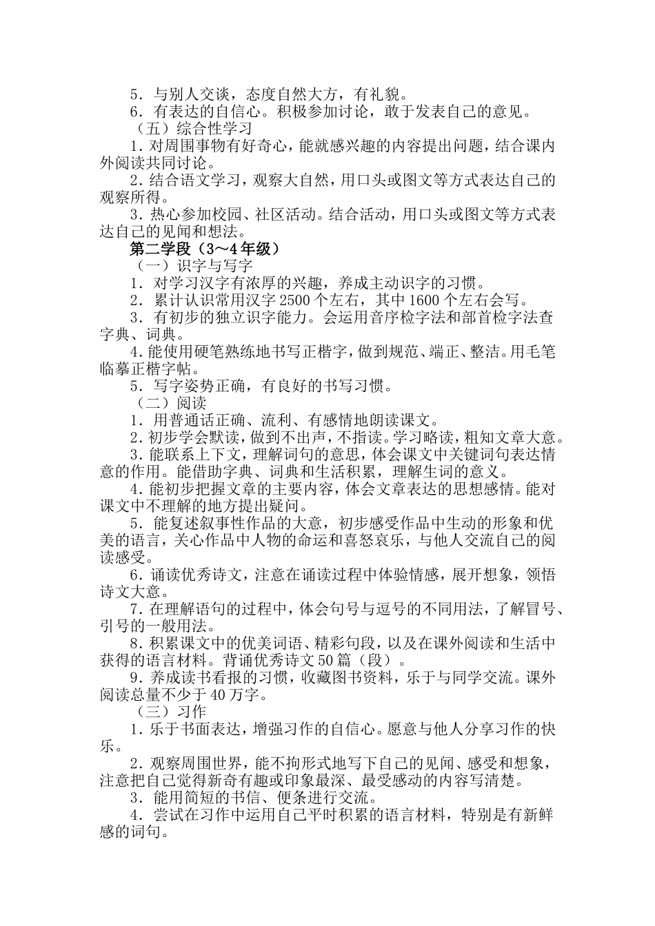 语文24日培训材料_第2页