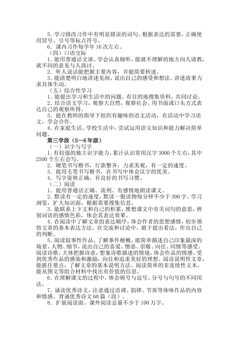 语文24日培训材料_第3页