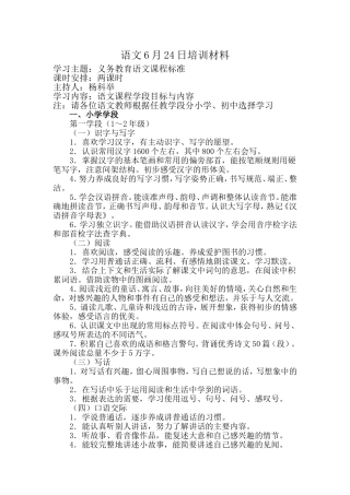 语文24日培训材料