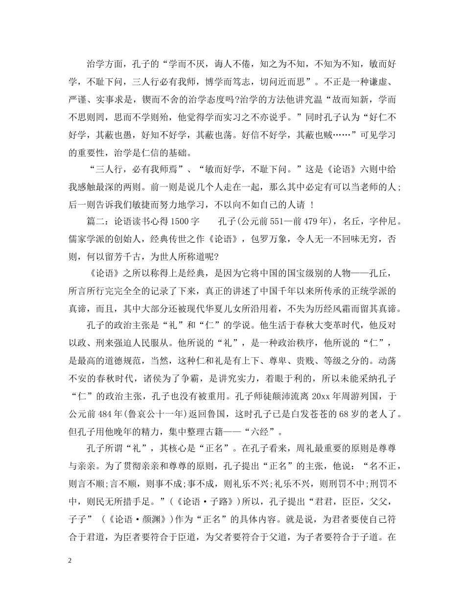 论语读书心得1500字3篇 _第2页