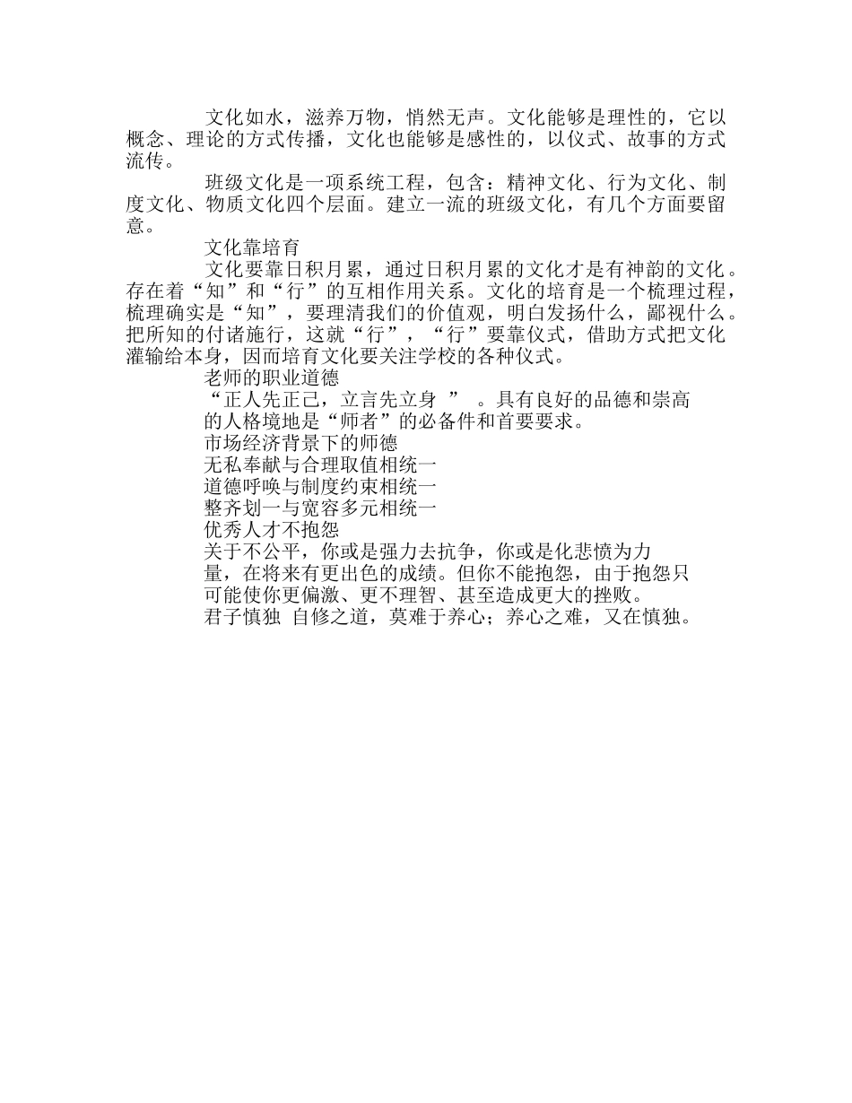 教师个人参考计划总结新形势下教师如何对待学生的感想 _第2页
