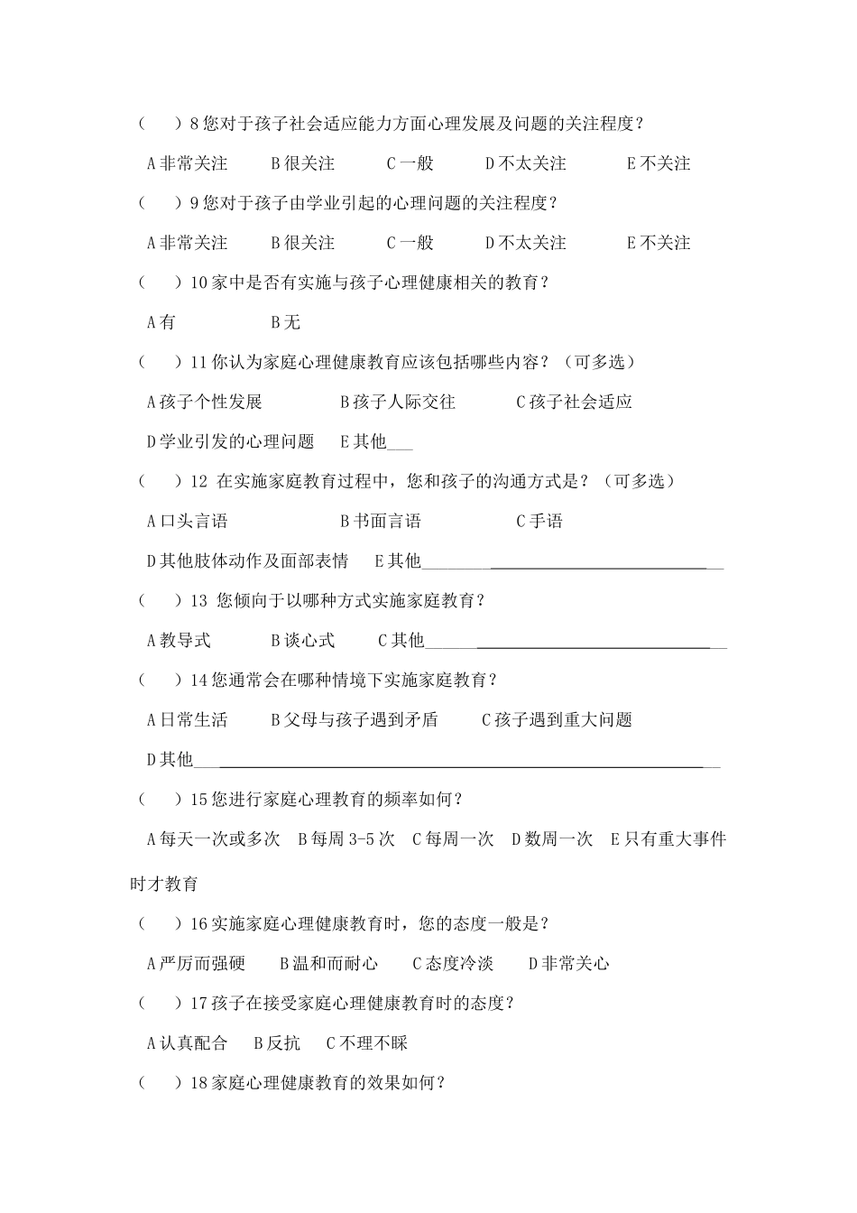 家校沟通方式调查问卷_第2页
