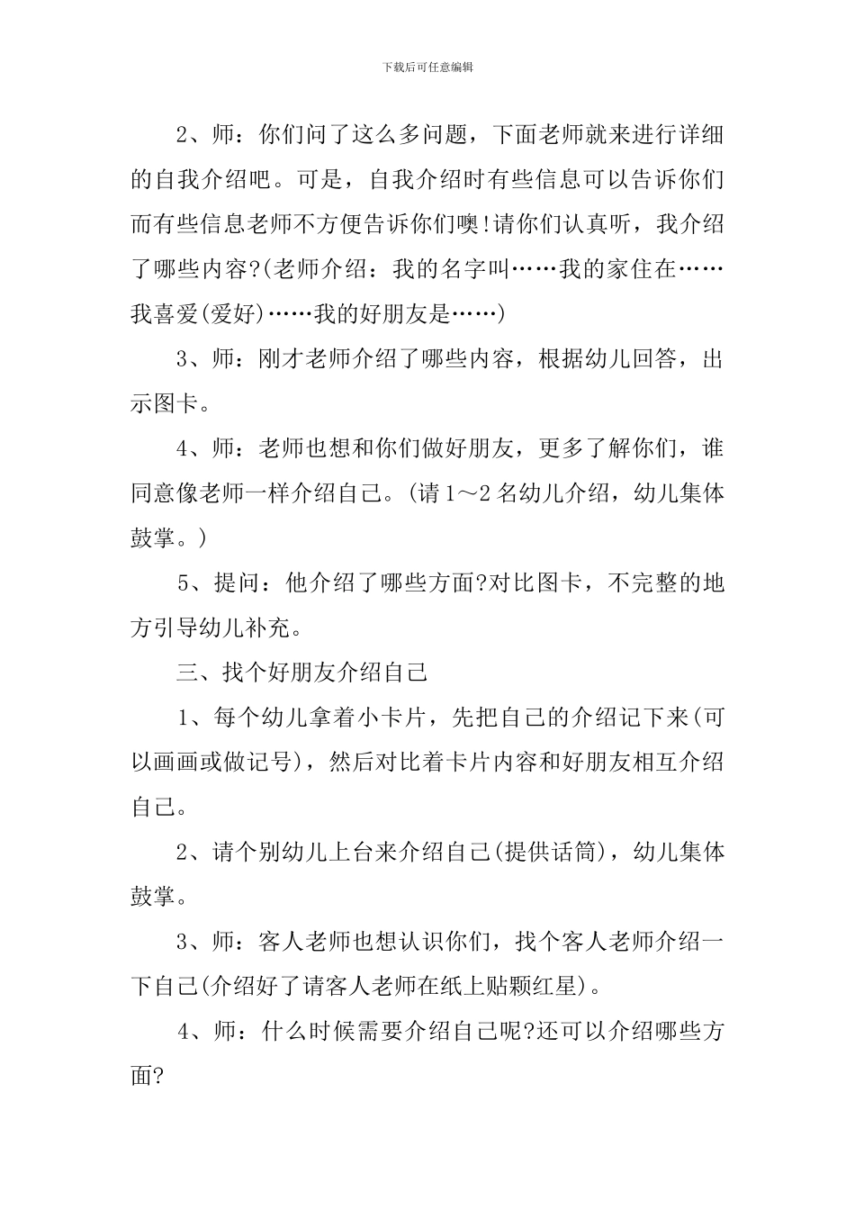 大班社会活动教案10篇_第2页