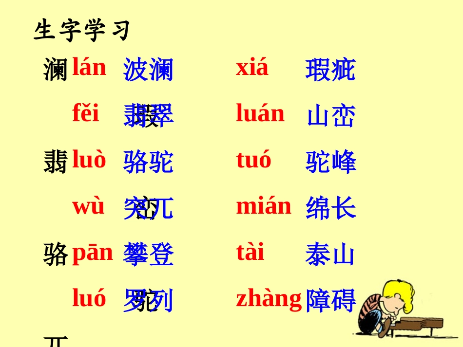 《桂林山水》教学课件1_第2页