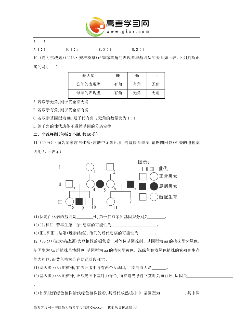 《孟德尔的豌豆杂交实验》1_第3页