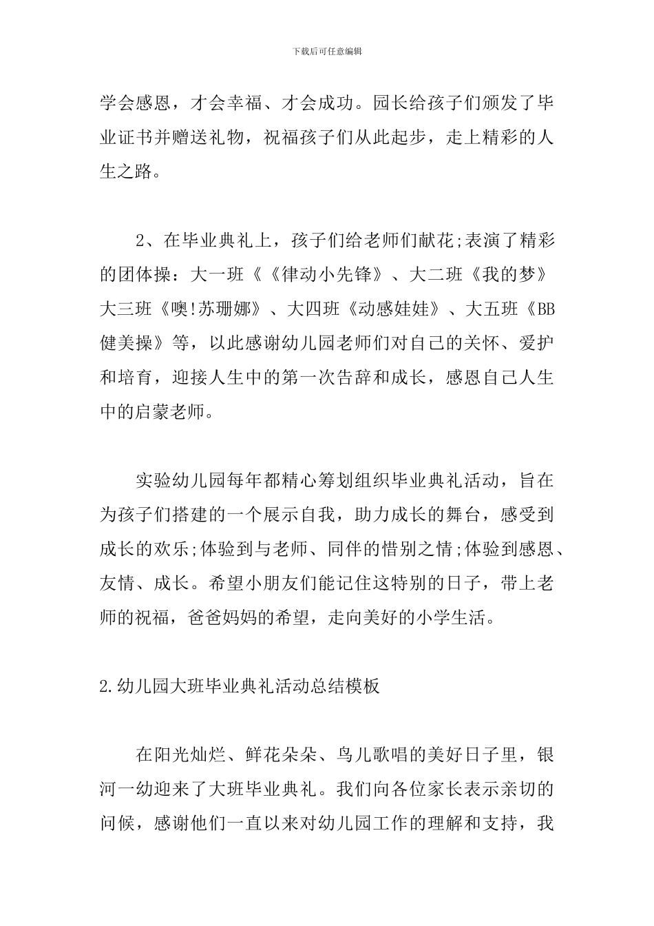 幼儿园大班毕业典礼活动总结模板_第2页