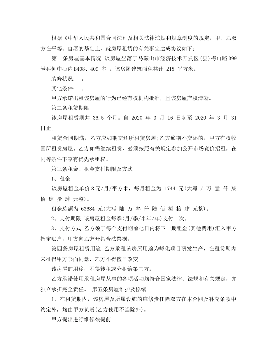 马鞍山房屋租赁合同 _第2页