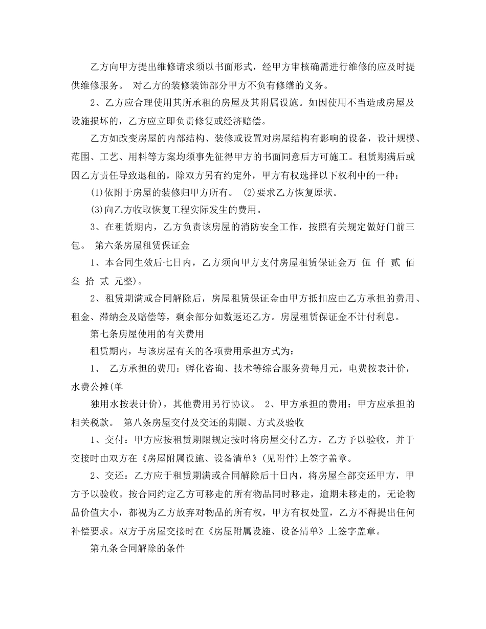 马鞍山房屋租赁合同 _第3页