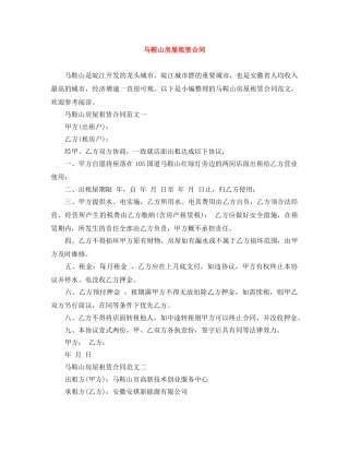 马鞍山房屋租赁合同 
