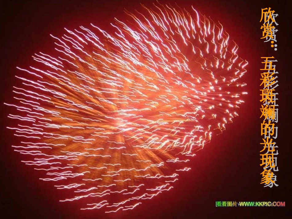 北师大版八年级物理上册第五章光现象——光的直线传播_第2页