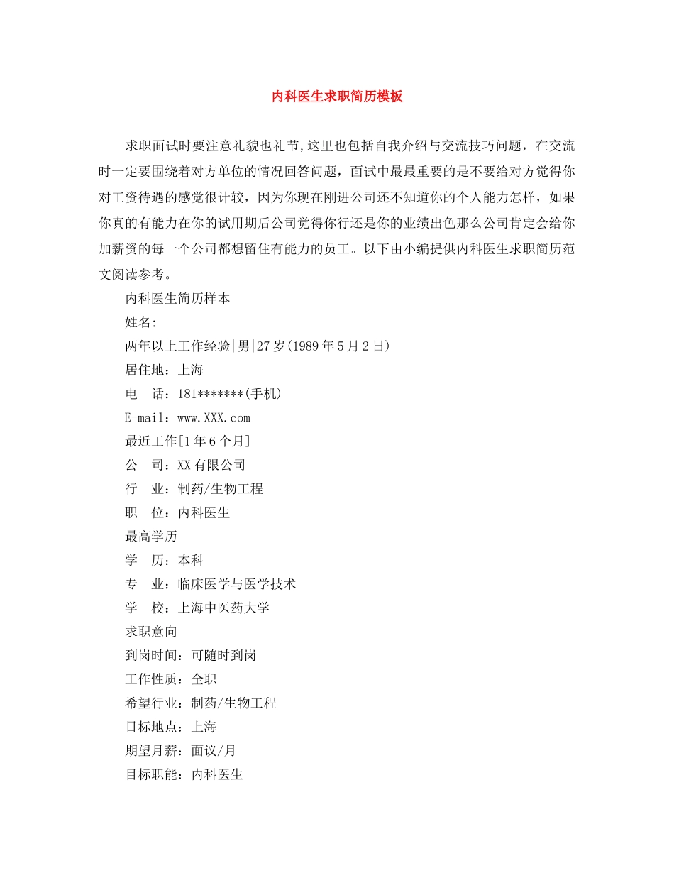 内科医生求职简历模板_第1页