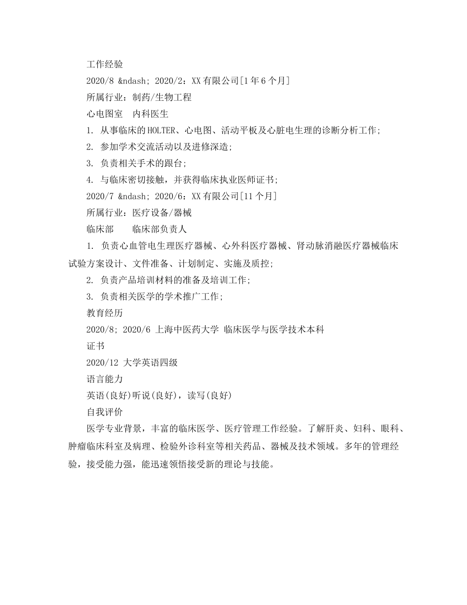 内科医生求职简历模板_第2页