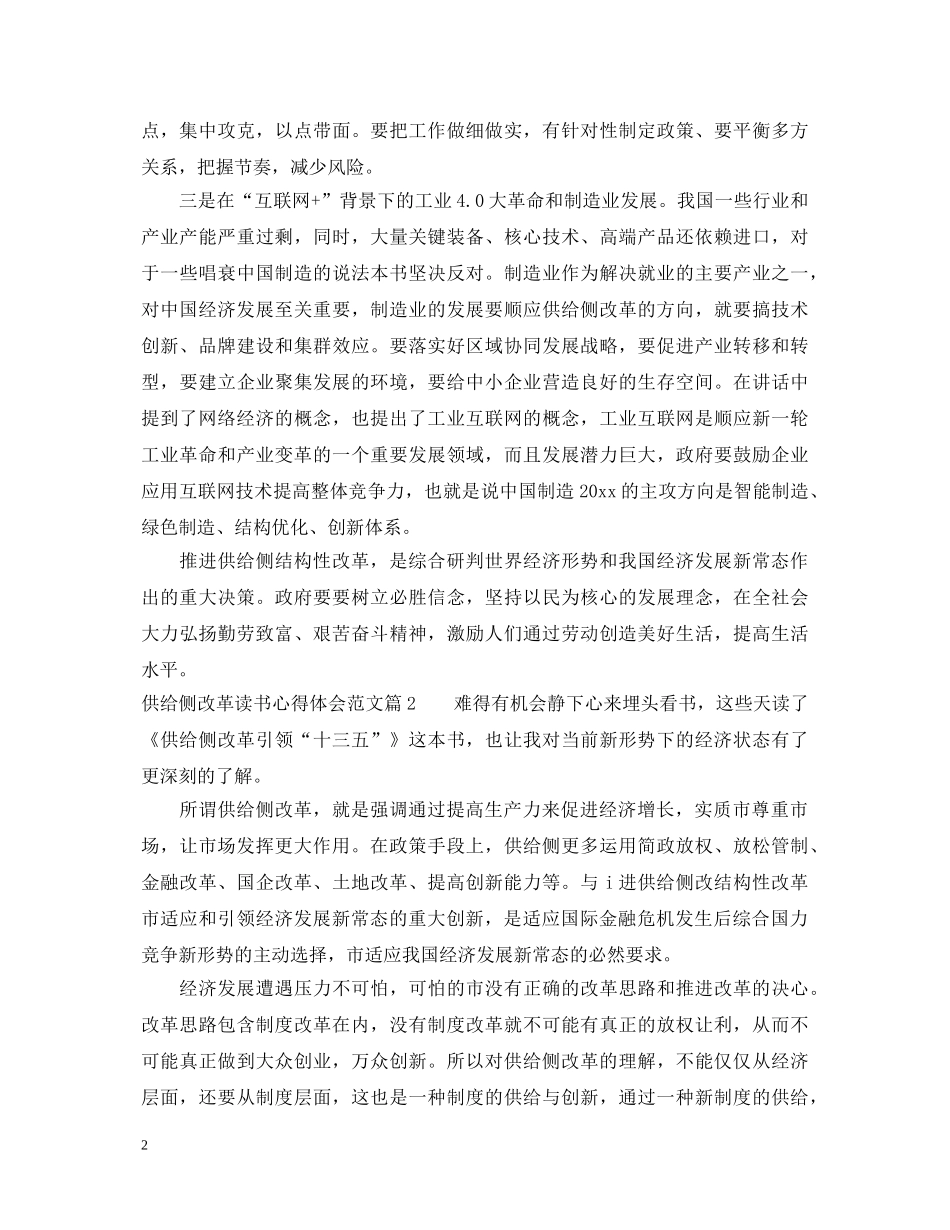 供给侧改革读书心得体会范文 _第2页