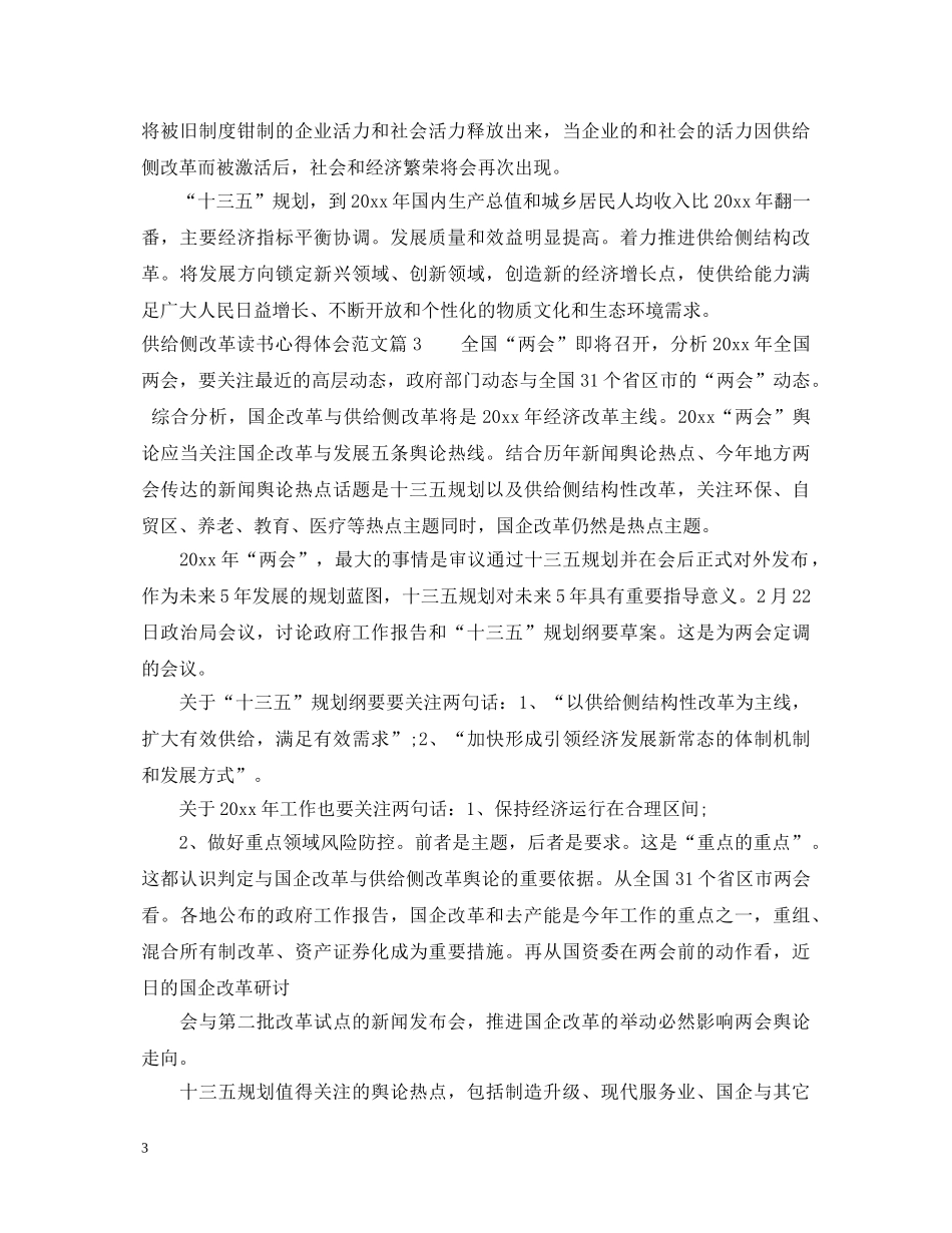 供给侧改革读书心得体会范文 _第3页