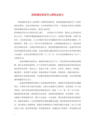 供给侧改革读书心得体会范文 