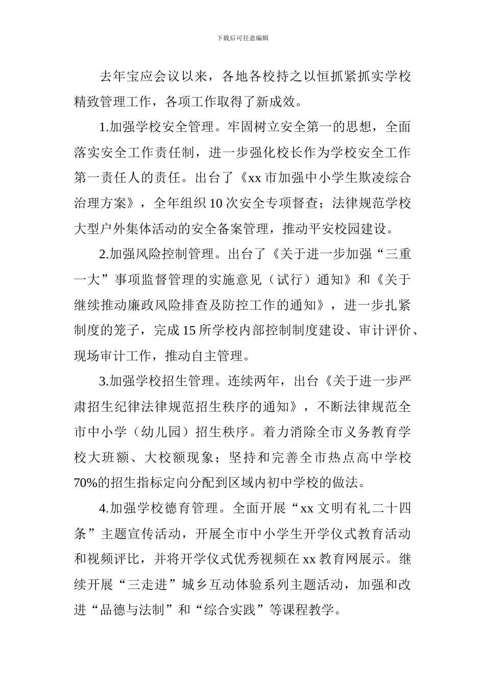 全市学校精致管理现场推进会讲话稿_第2页