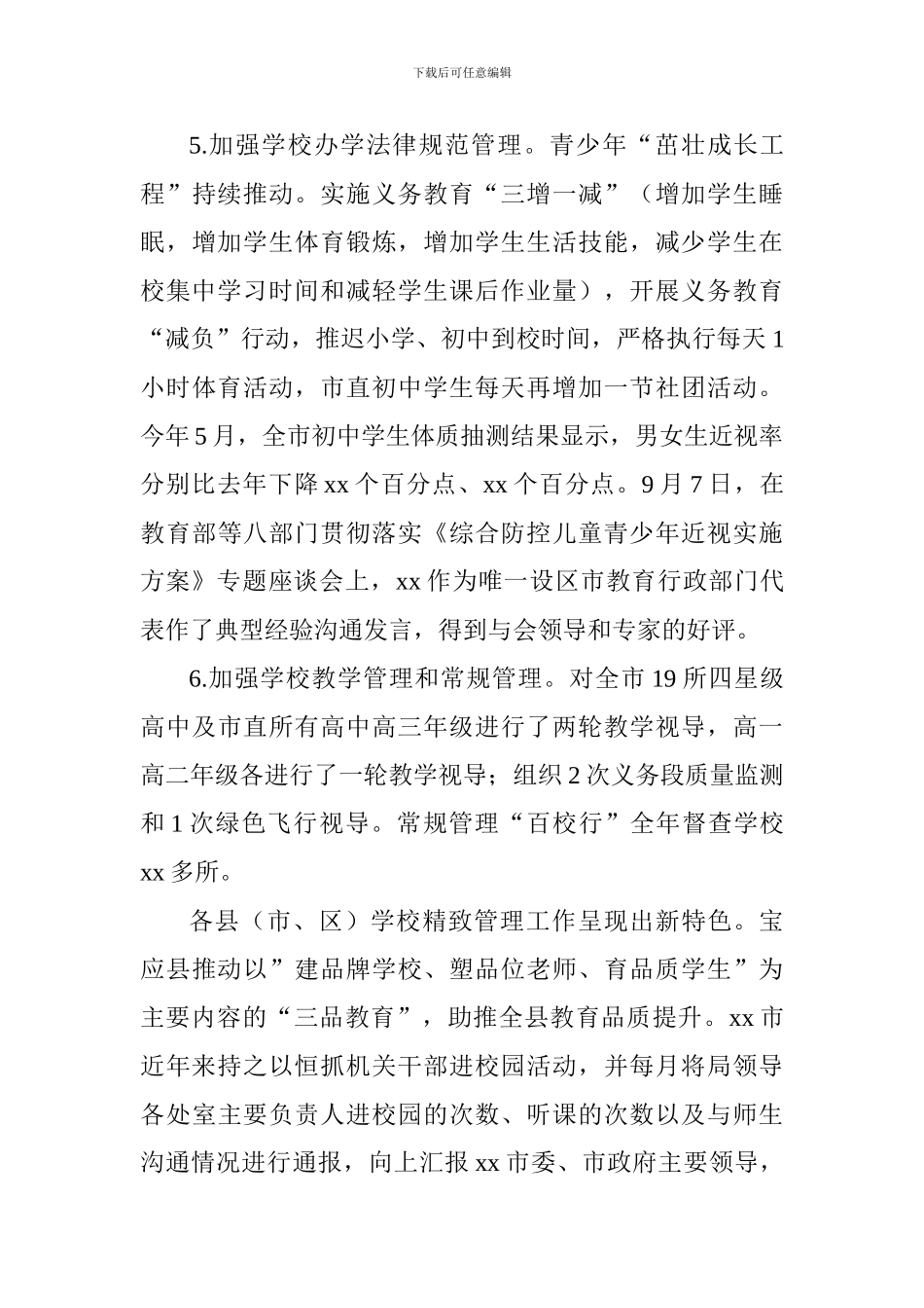 全市学校精致管理现场推进会讲话稿_第3页