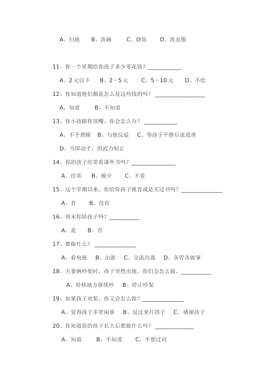 家长问卷调查表[1]_第2页