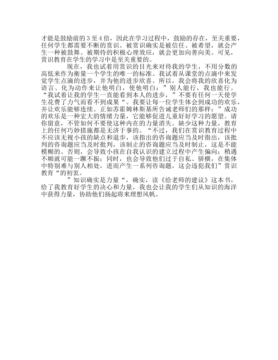 教师个人参考计划总结《给教师的建议》读后感 _第2页