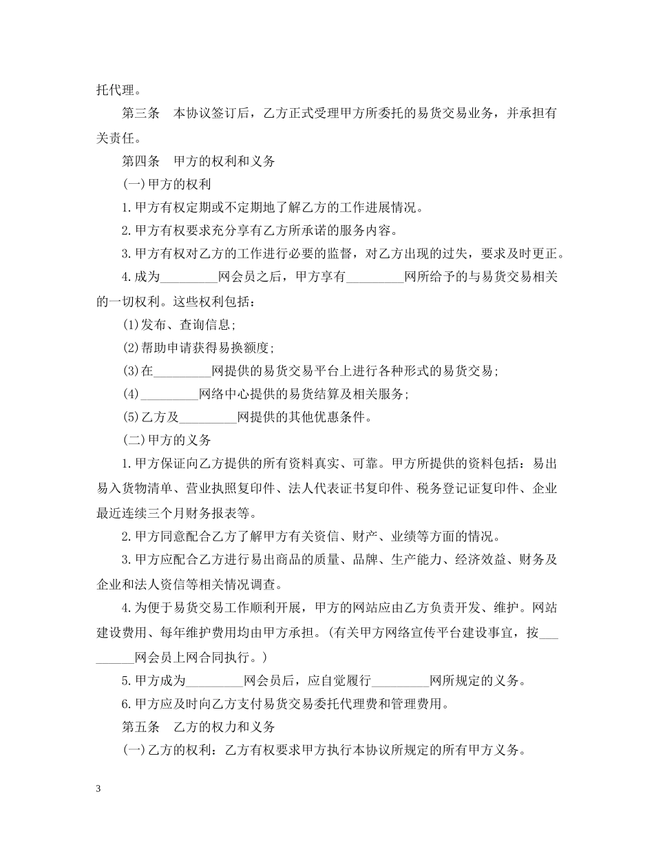 贸易代理合同范本3篇 _第3页