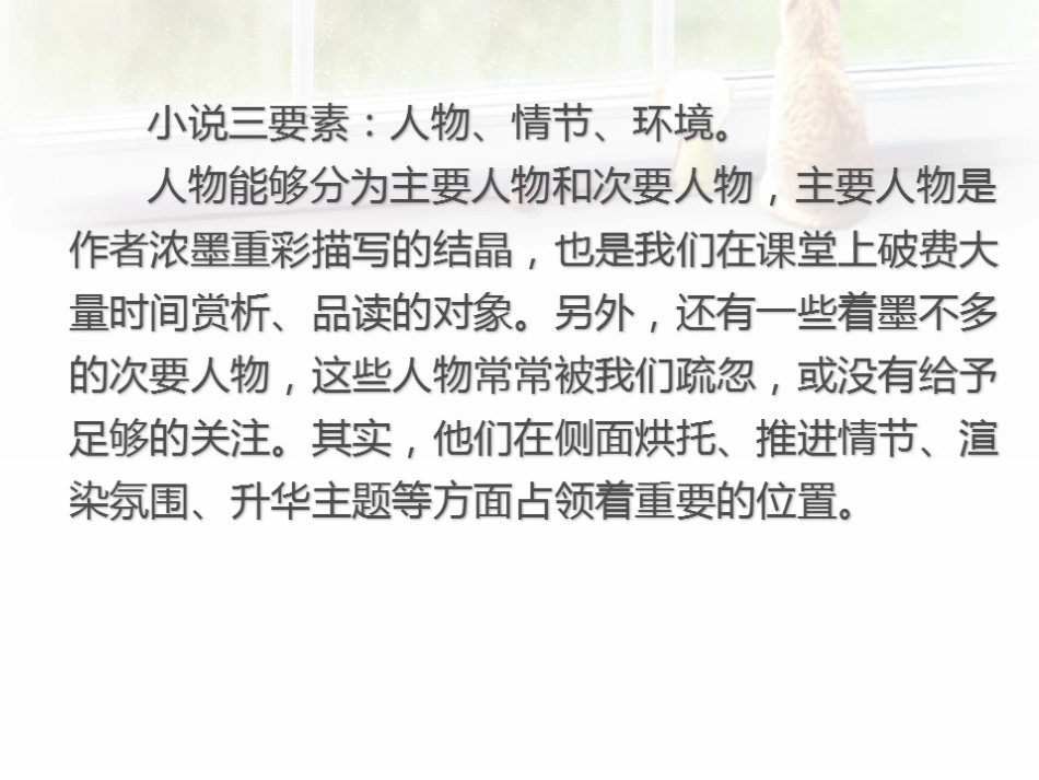 小说中次要人物的作用_第3页