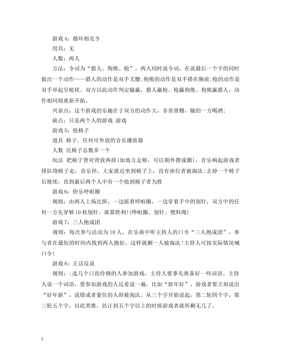 经典光棍节晚会游戏 _第2页