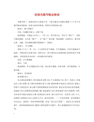经典光棍节晚会游戏 