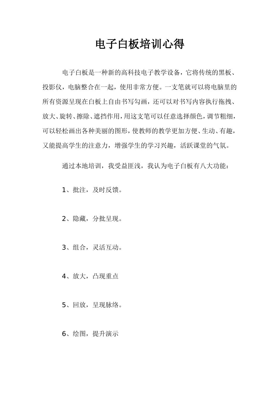 电子白板培训心得_第1页