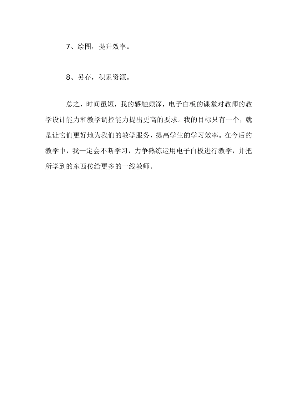 电子白板培训心得_第2页