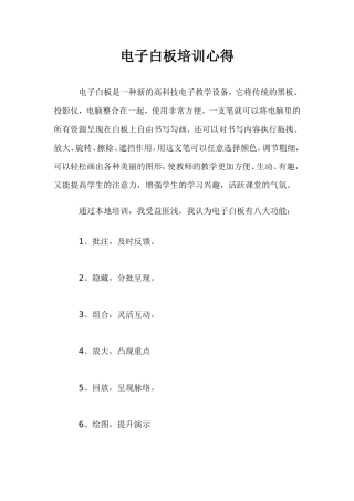 电子白板培训心得