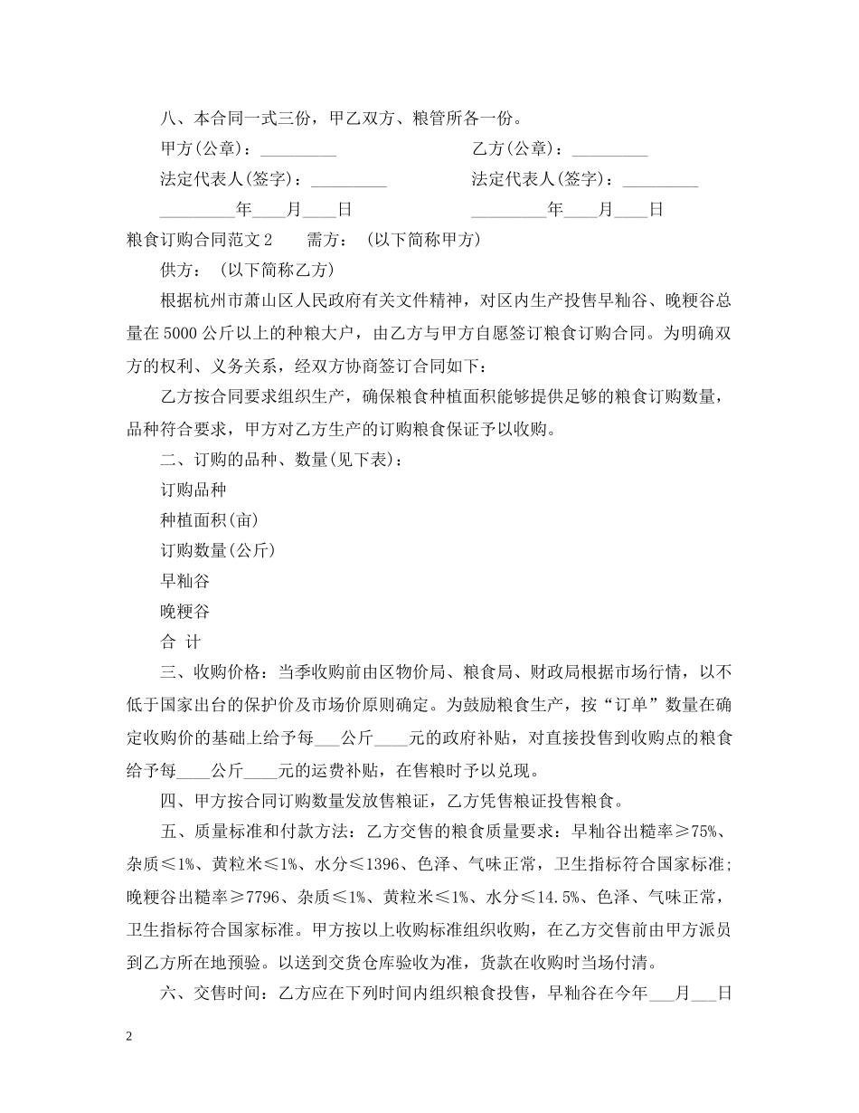 粮食订购合同2 _第2页