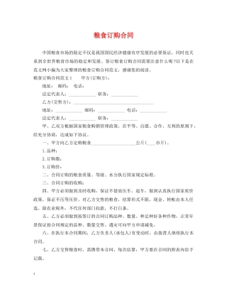 粮食订购合同2 