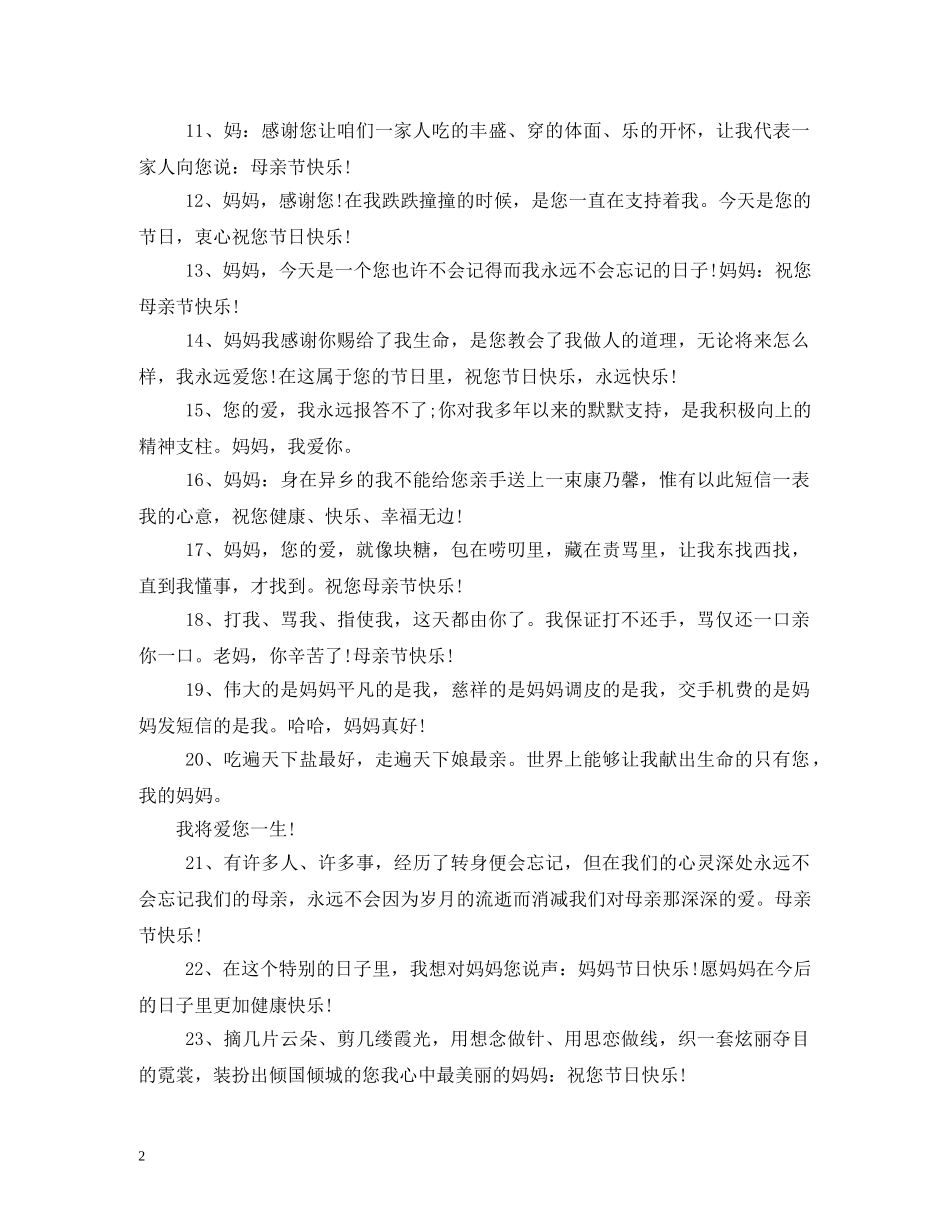 母亲节问候短信 _第2页