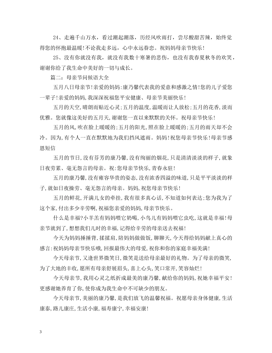 母亲节问候短信 _第3页