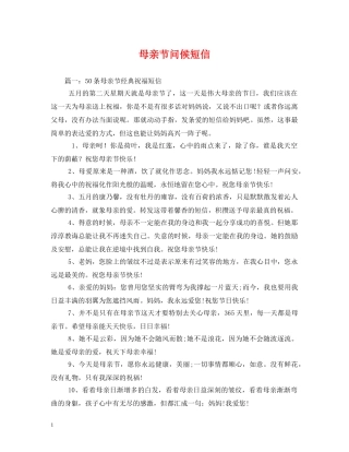 母亲节问候短信 