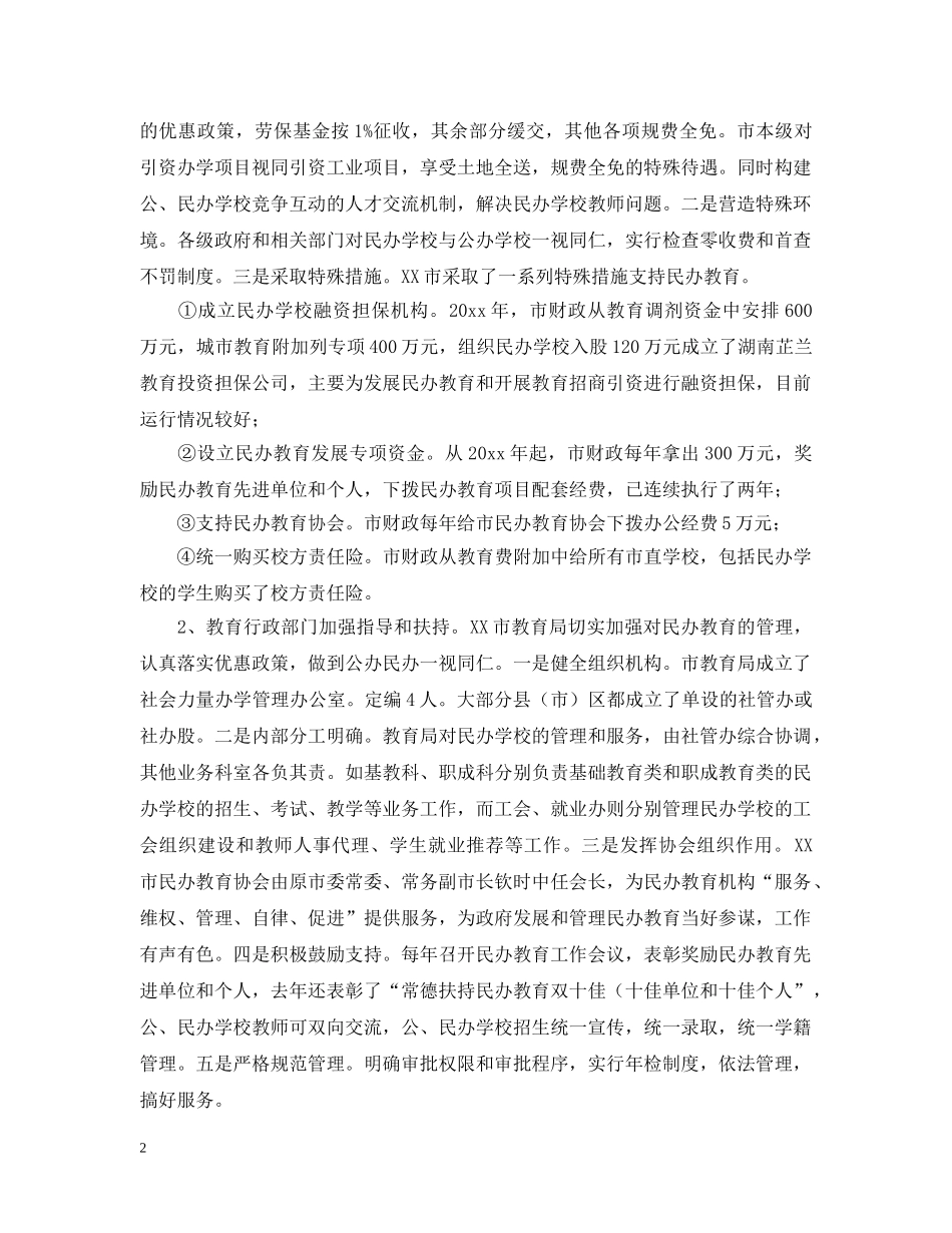 民办教育考察报告范文 _第2页