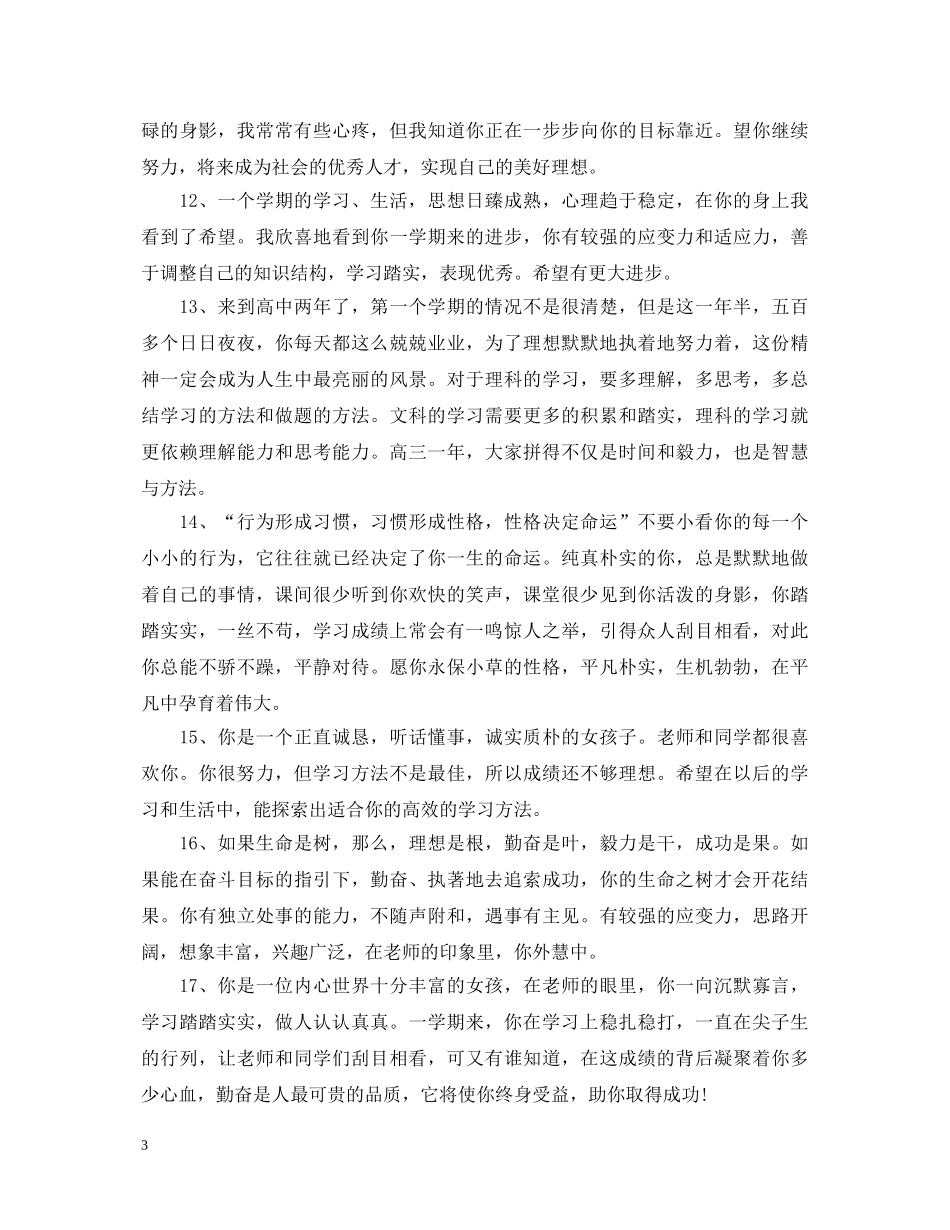 六年级报告单家长评语_小学六年级报告单家长评语_第3页