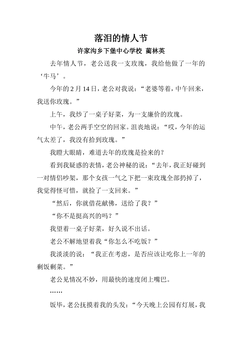 流泪的情人节_第1页