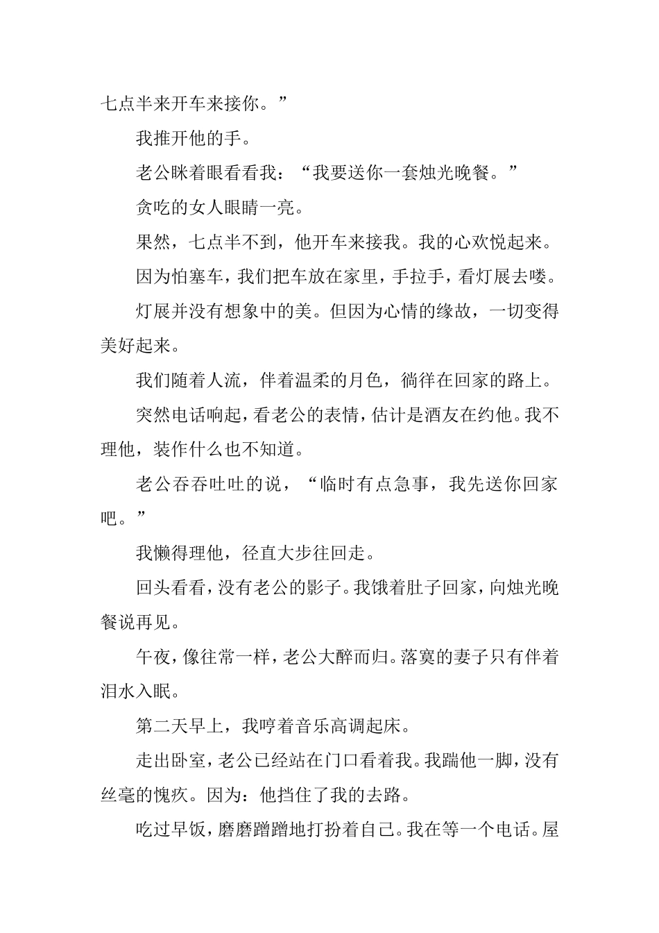 流泪的情人节_第2页