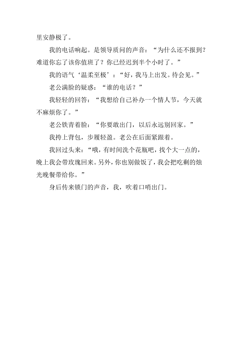 流泪的情人节_第3页