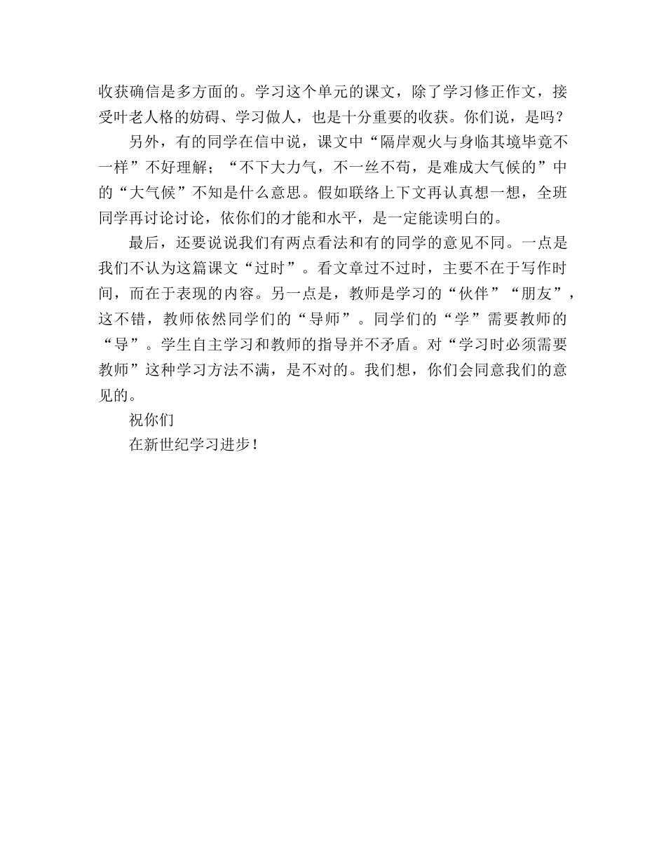 教案人教版四年级语文《那片绿绿的爬山虎》其它杂项 _第2页