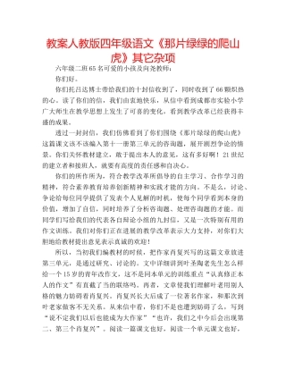 教案人教版四年级语文《那片绿绿的爬山虎》其它杂项 