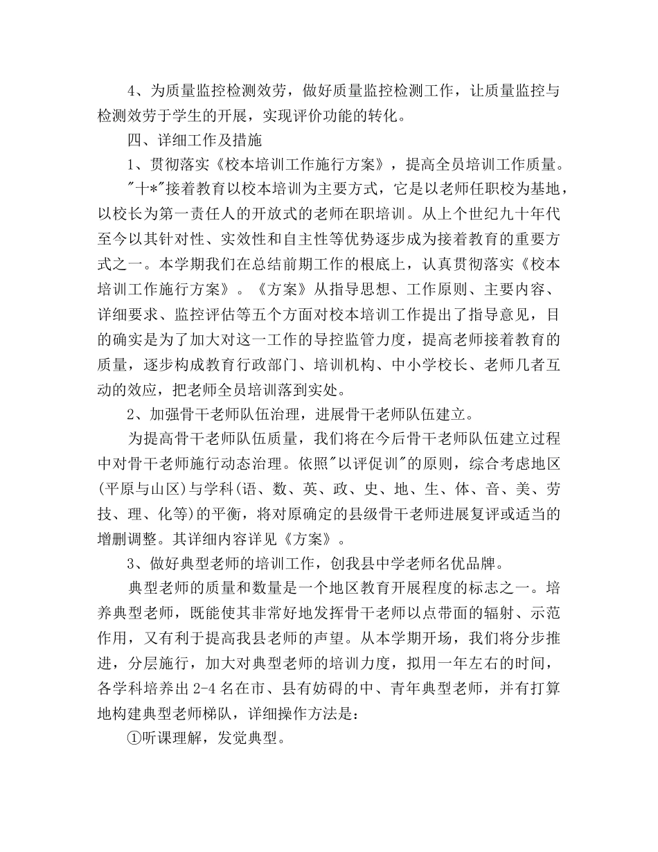 教导主任2020年下半年工作参考计划 _第2页