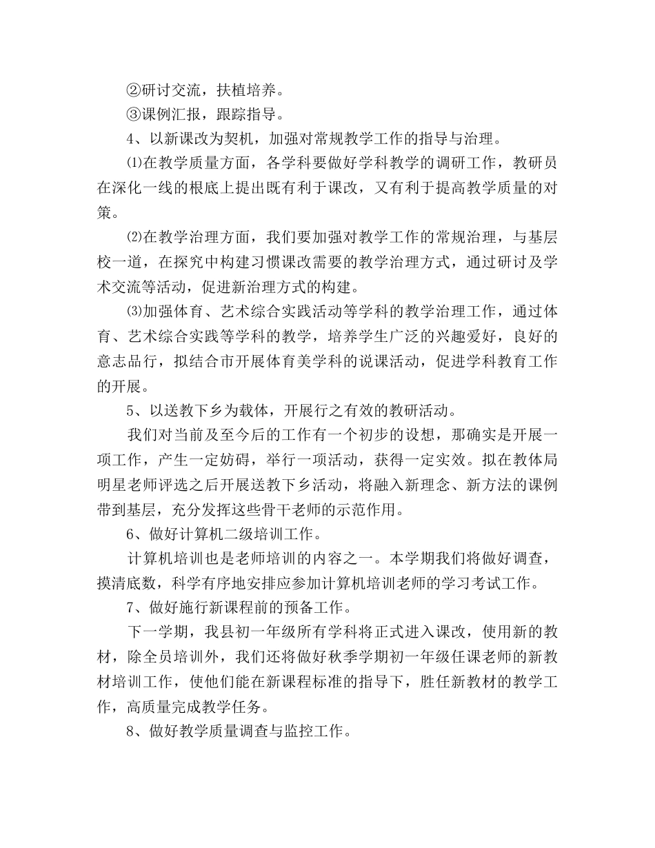 教导主任2020年下半年工作参考计划 _第3页
