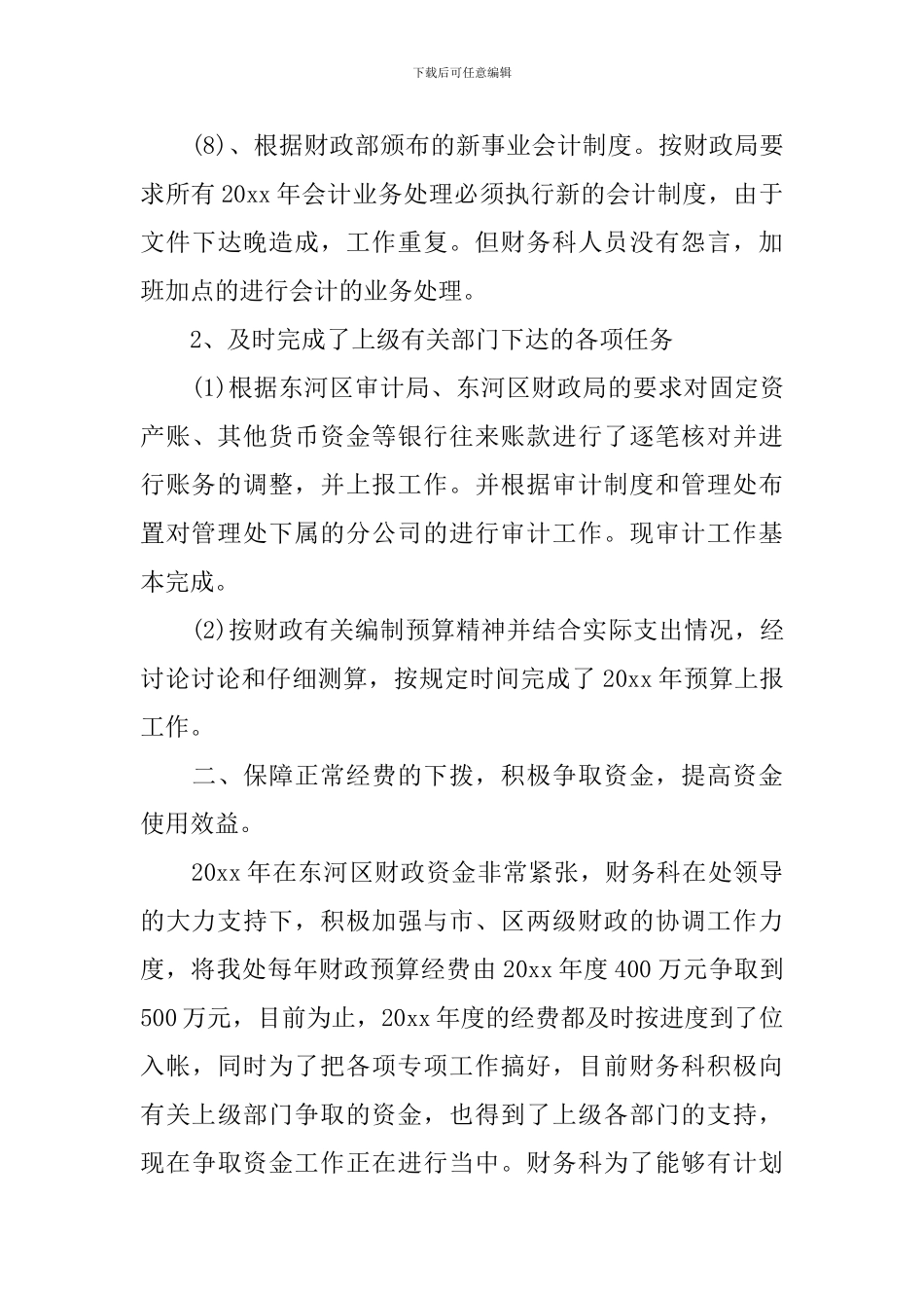 新年工作计划_第3页