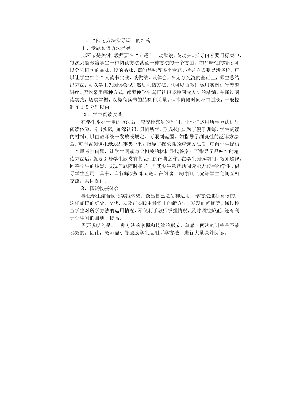 科学指导学会读书_第2页