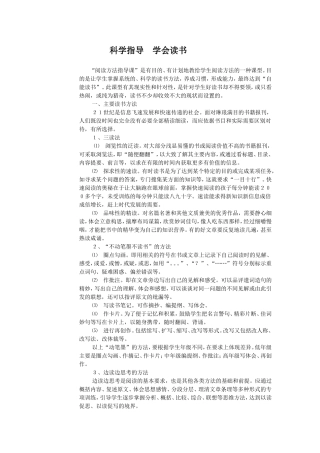科学指导学会读书