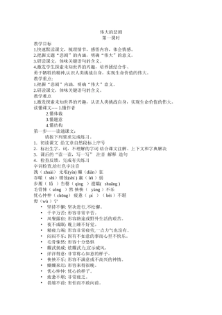 伟大的悲剧教案