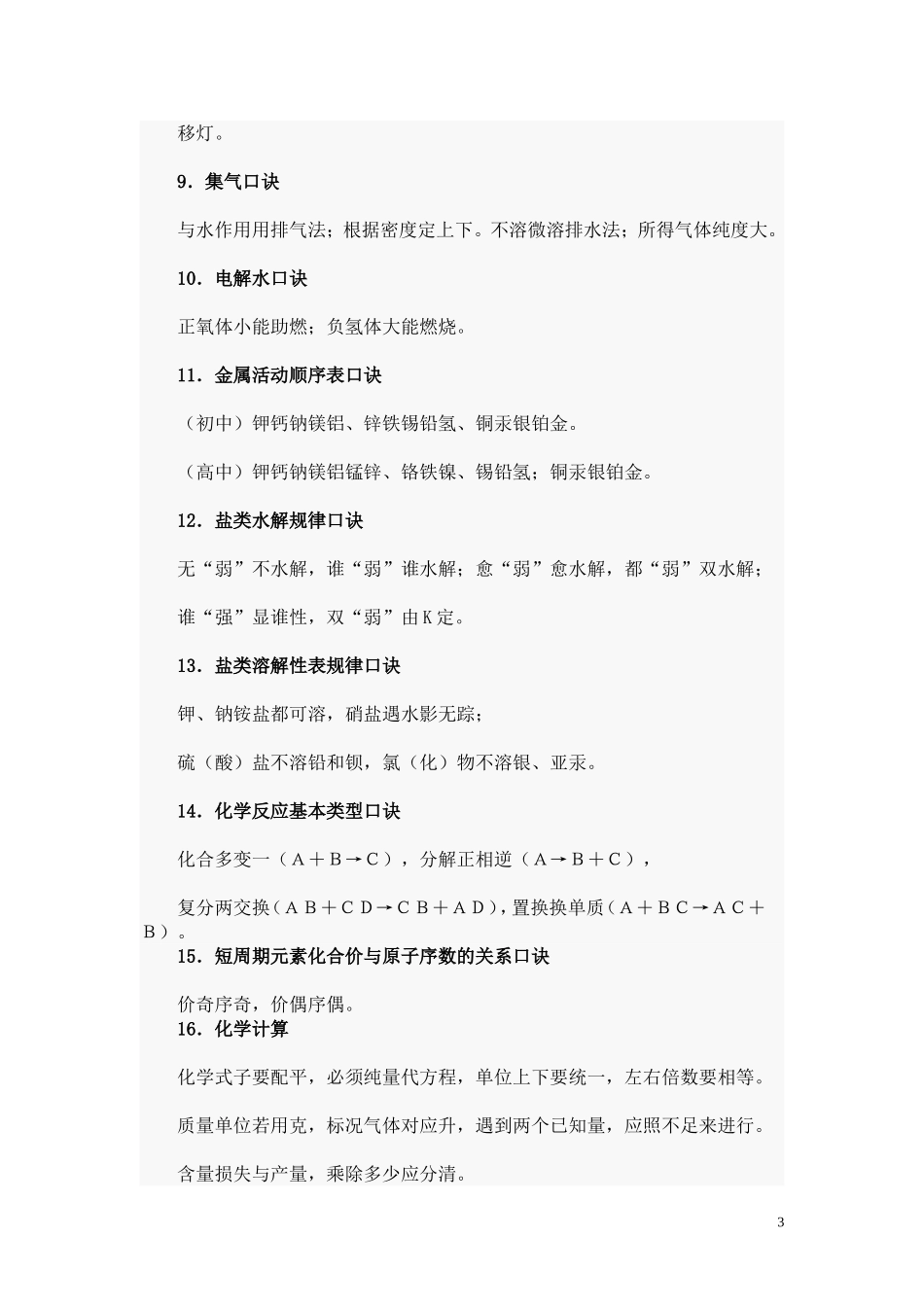 高中化学口诀_第3页